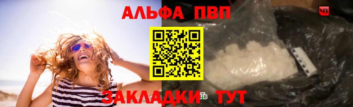 Alpha-PVP СК  Вход с VPN  Альфа ПВП СК  APVP СК КРИС  Шахты 