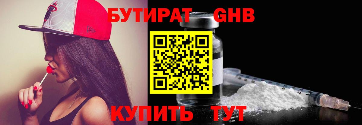 Бутират вода  Вход с VPN  Шахты 