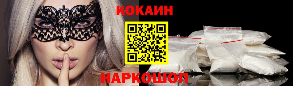 купить  цена  Кокаин Колумбийский  КОКАИН  Вход с VPN  Шахты 